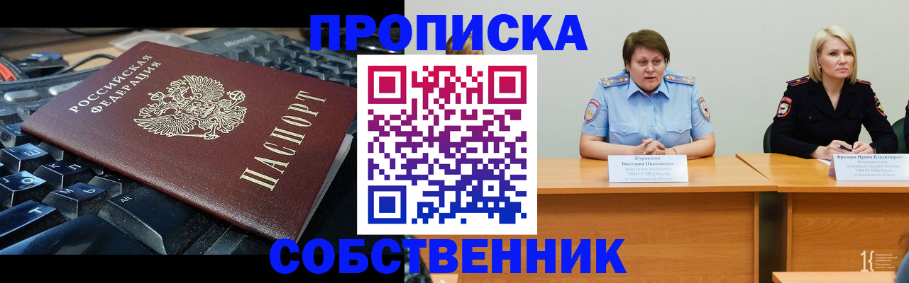 временная регистрация надежно в Калтане